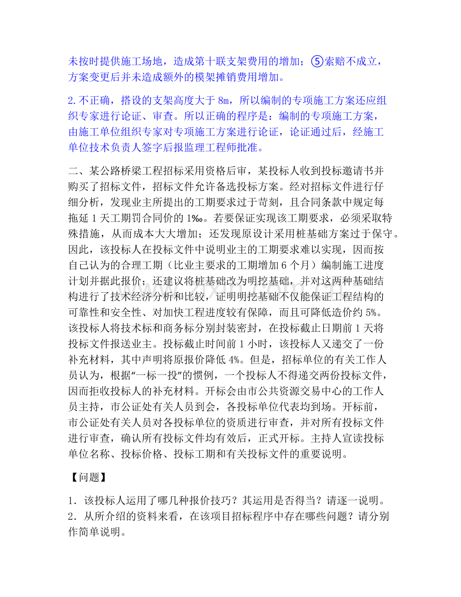 一级造价师之工程造价案例分析（交通）﻿高分通关题库.pdf_第2页