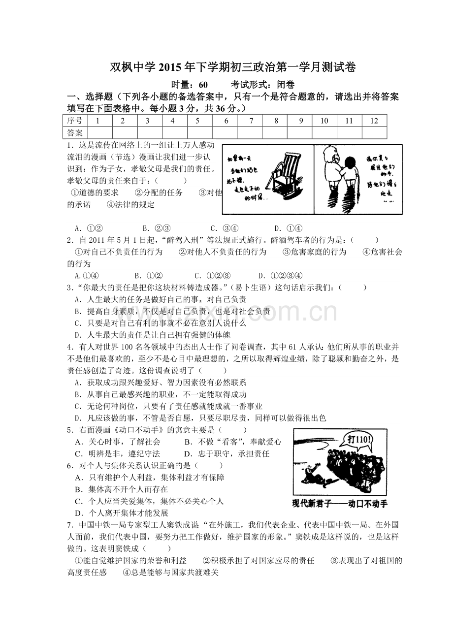 九年级第一学月考试政治试卷.doc_第1页