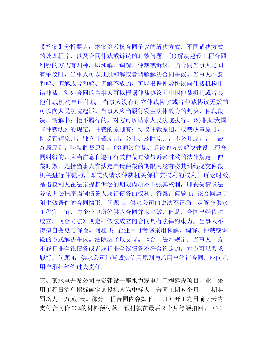 一级造价师之工程造价案例分析（水利）过关检测试卷A卷附答案.pdf_第3页