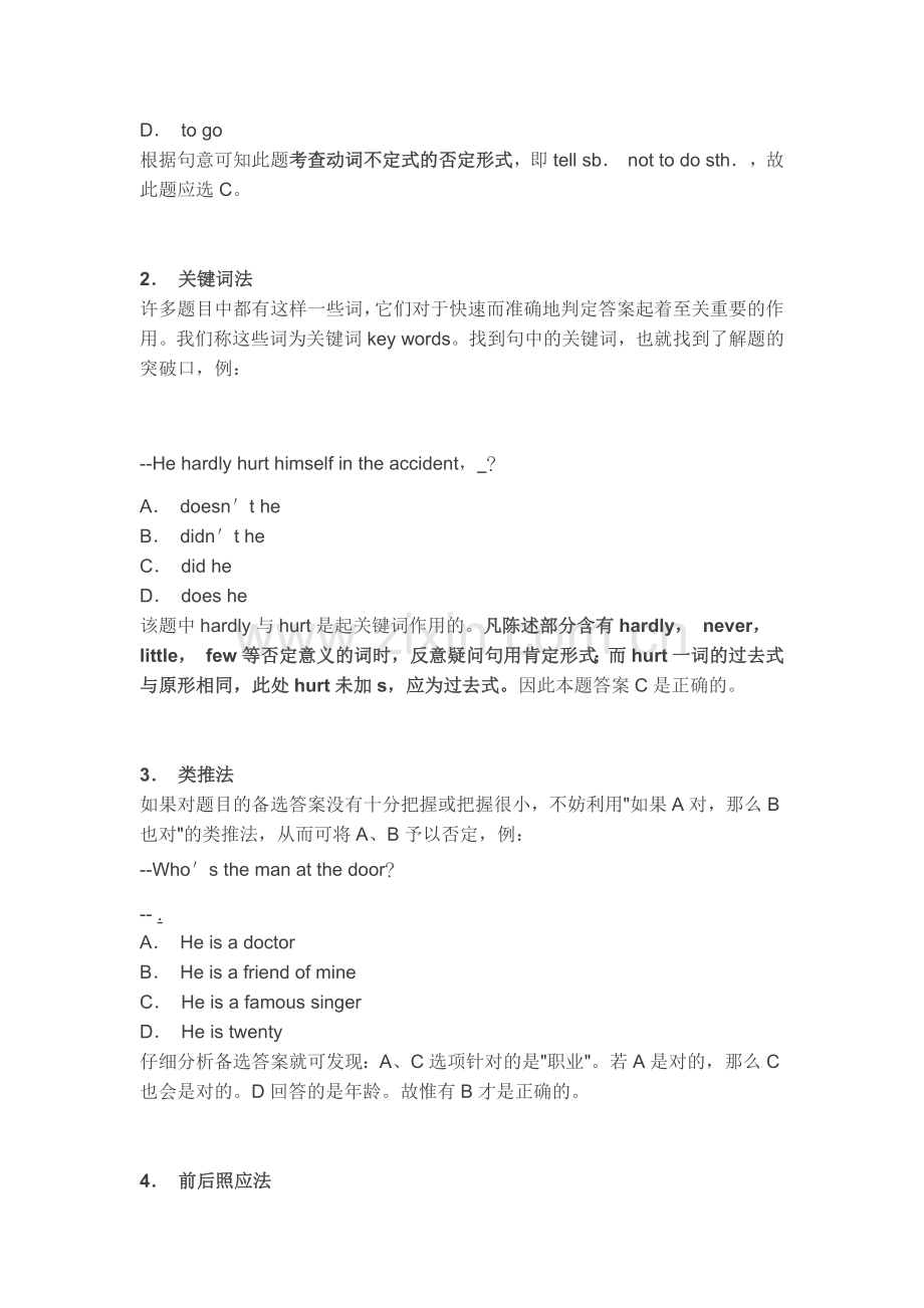 初中英语单项选择题的解题技巧及误区分析.docx_第2页