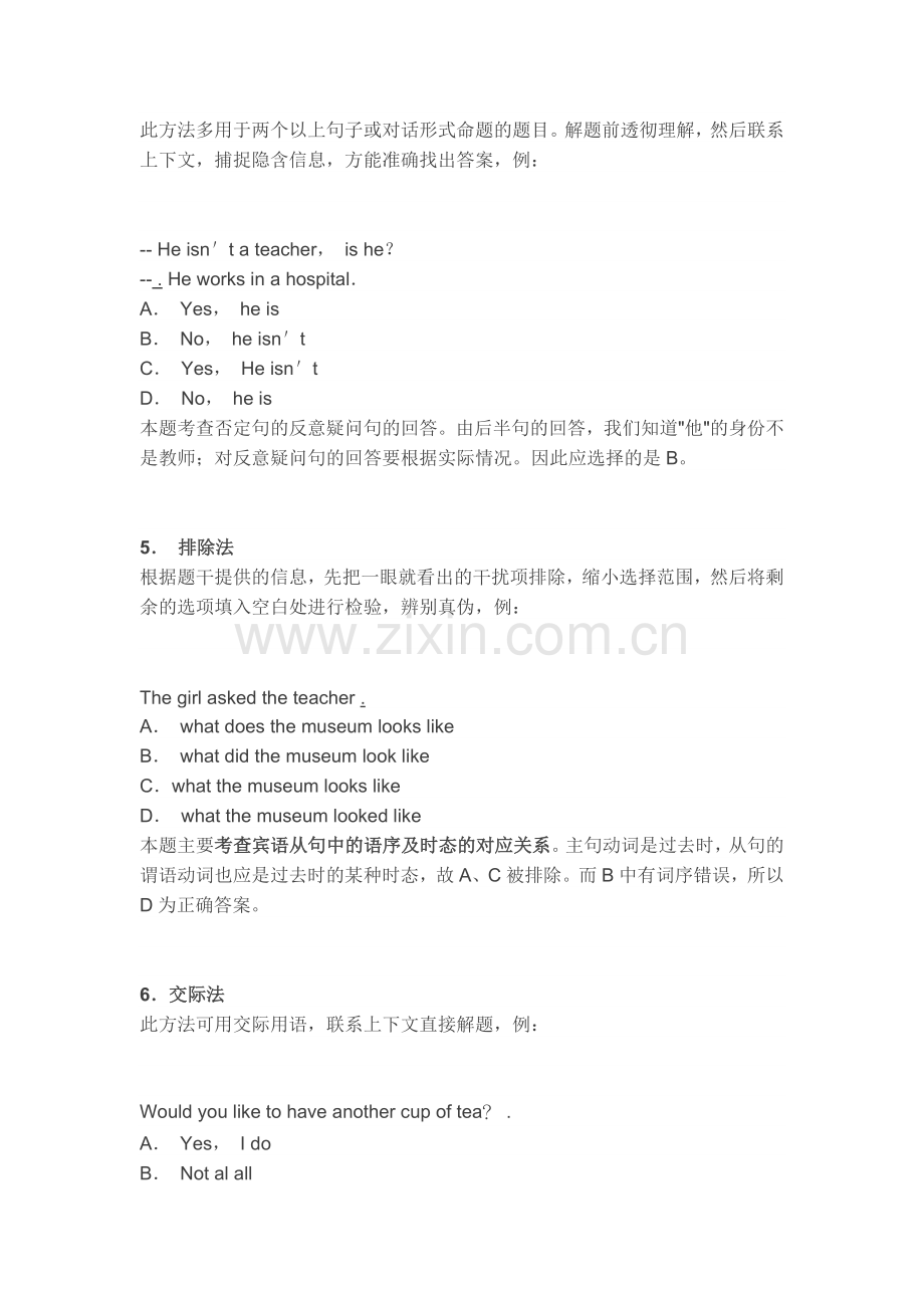 初中英语单项选择题的解题技巧及误区分析.docx_第3页