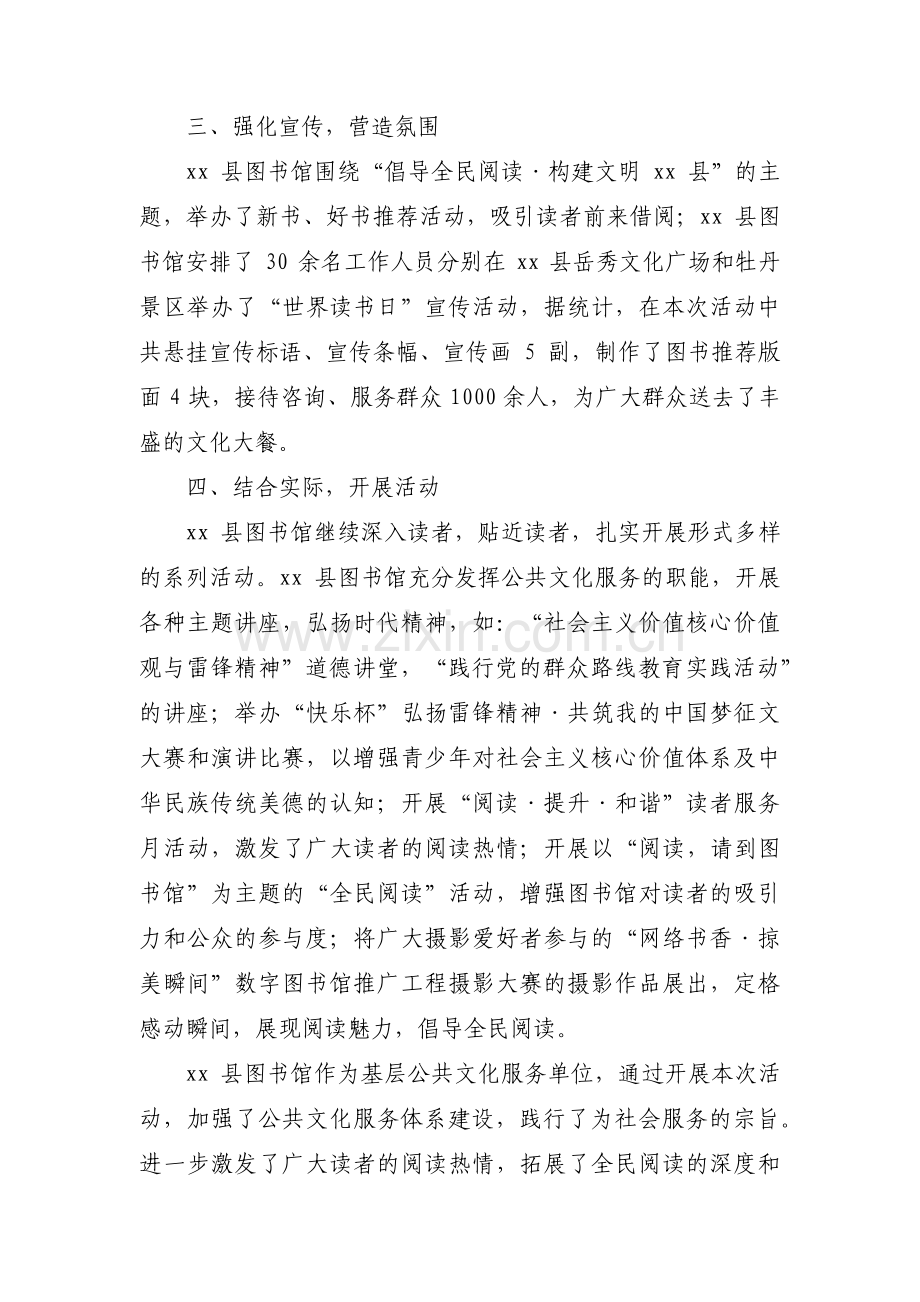 世界读书日活动总结报告10篇.pdf_第2页