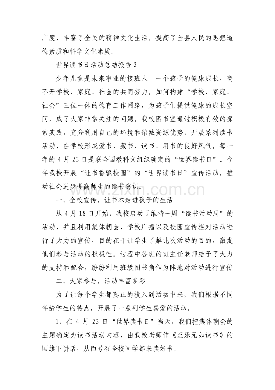 世界读书日活动总结报告10篇.pdf_第3页