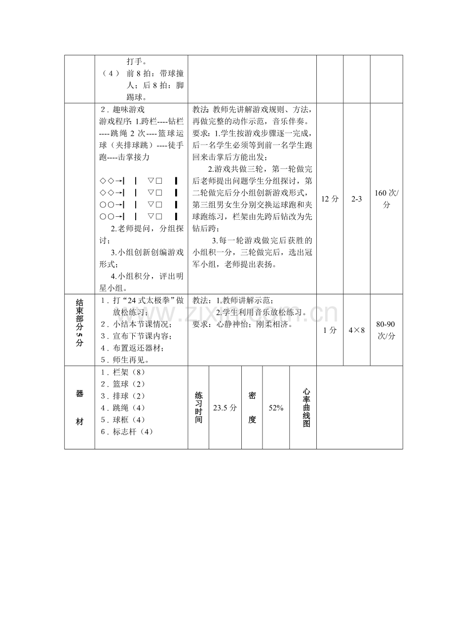 体育课教学教案(游戏).doc_第2页