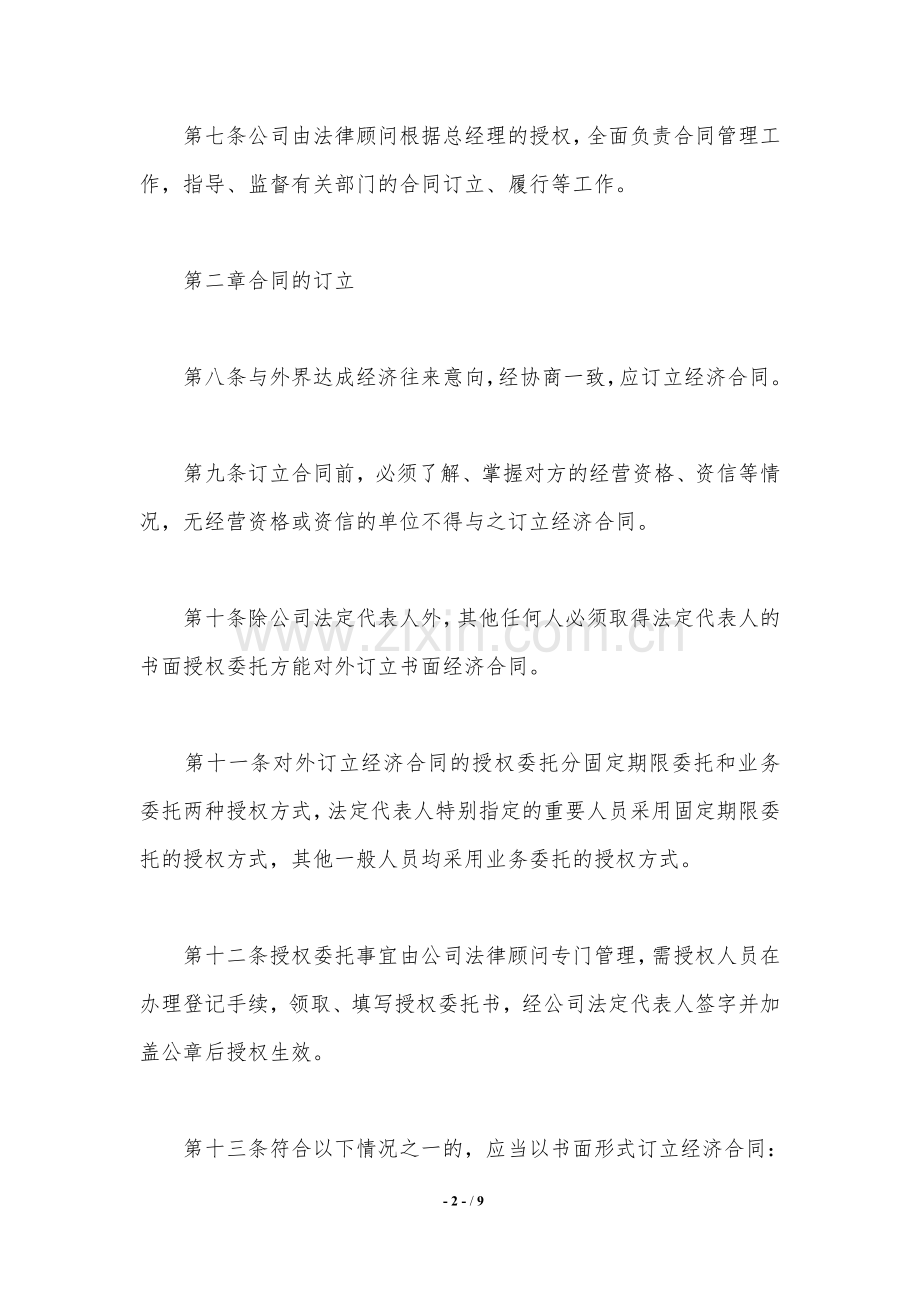 公司合同管理制度.doc_第2页