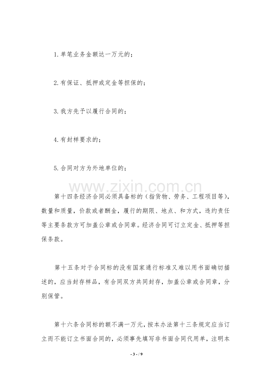 公司合同管理制度.doc_第3页