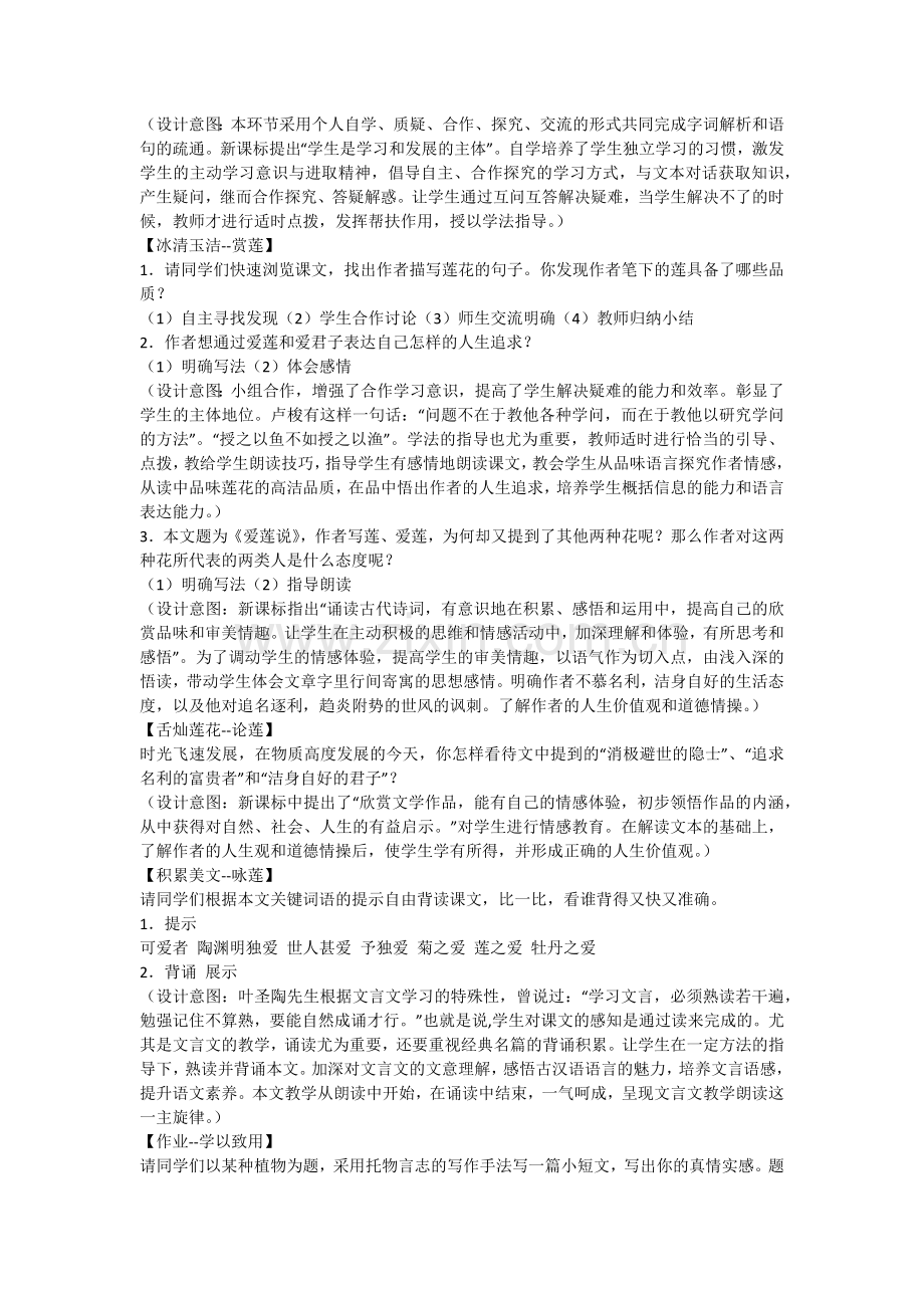 爱莲说教学设计.docx_第2页