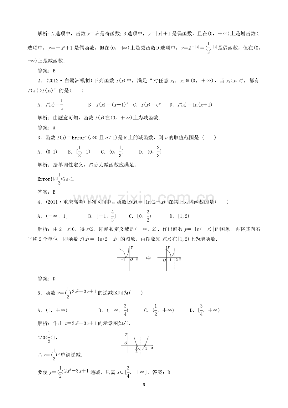 第八讲函数的单调性与最值.doc_第3页