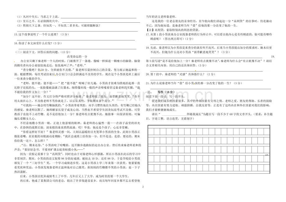 人教版七年级上语文第五六单元水平检测题.doc_第2页