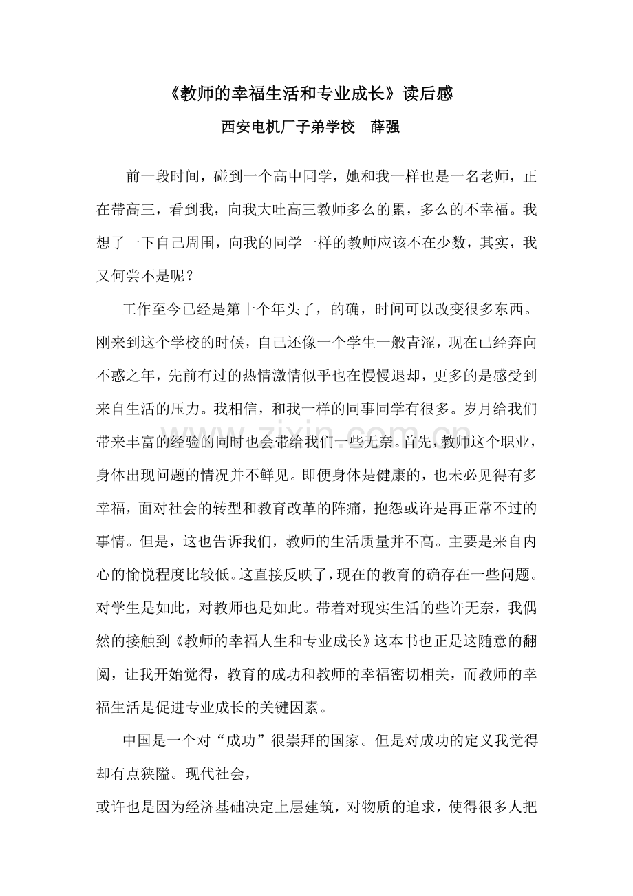 《教师的幸福生活和专业成长》读后感.doc_第1页