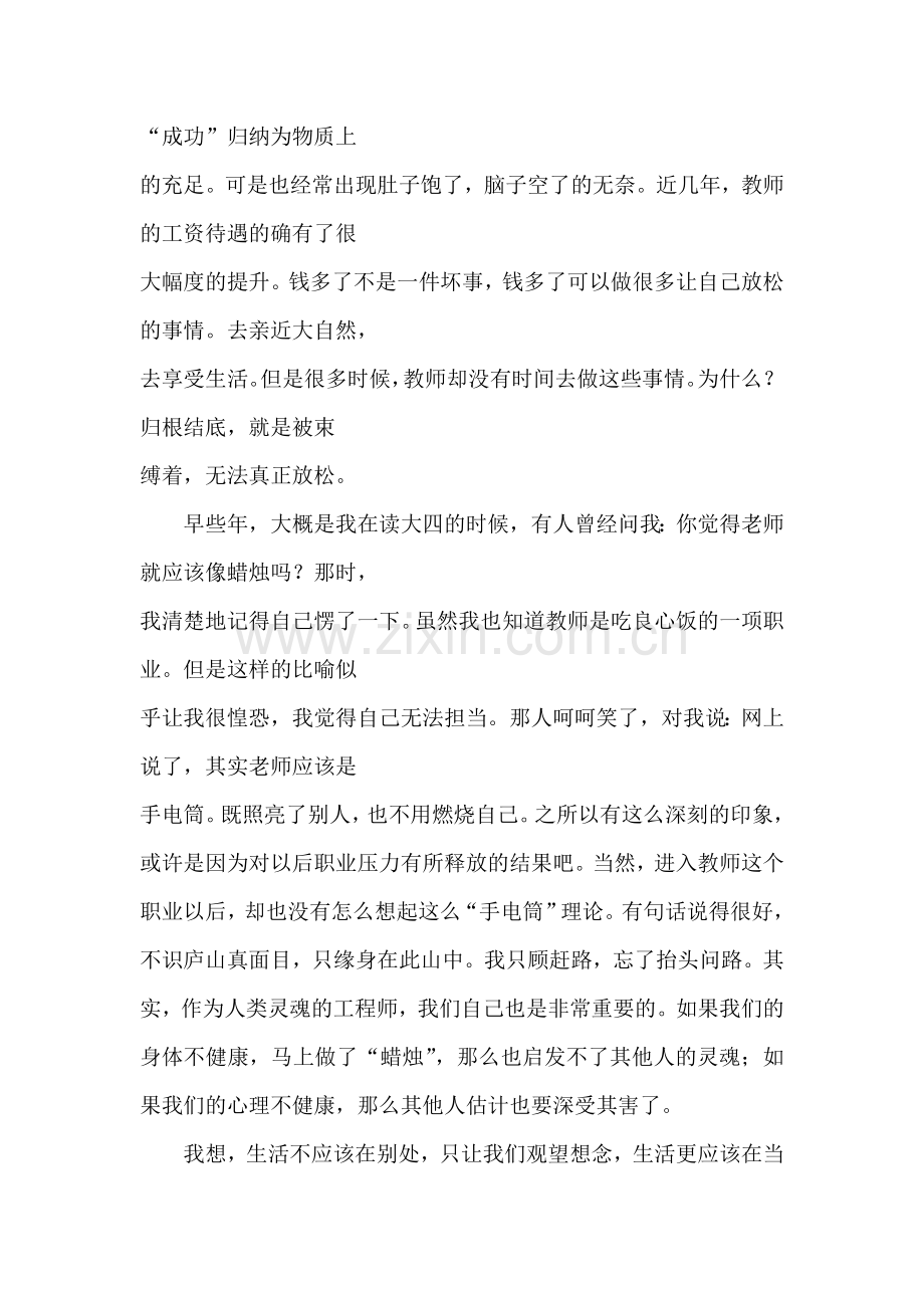 《教师的幸福生活和专业成长》读后感.doc_第2页