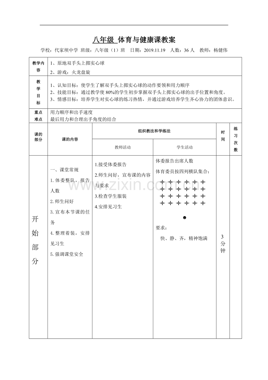 原地双手正面掷实心球.docx_第1页