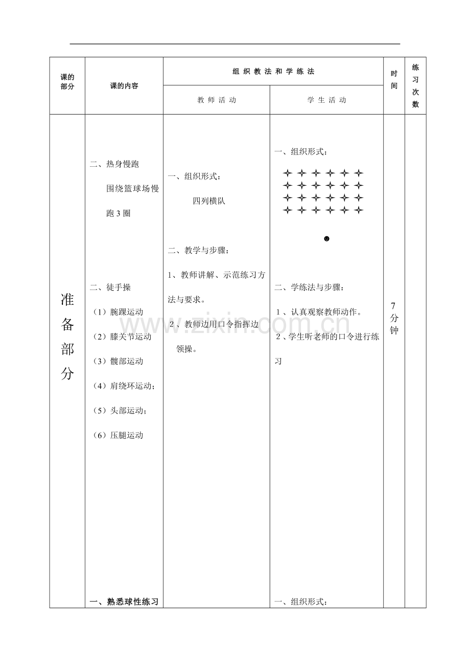 原地双手正面掷实心球.docx_第2页