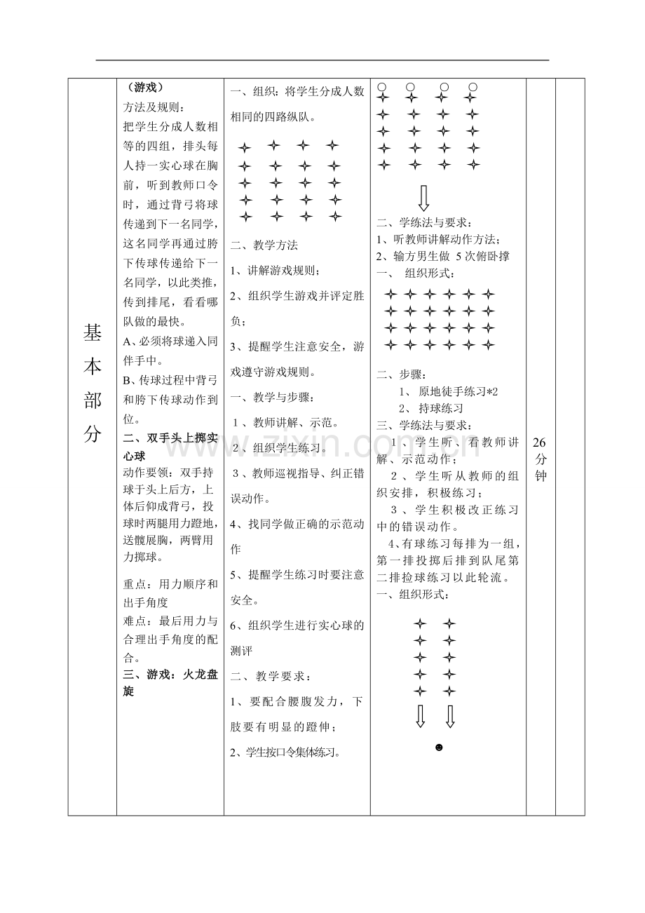 原地双手正面掷实心球.docx_第3页