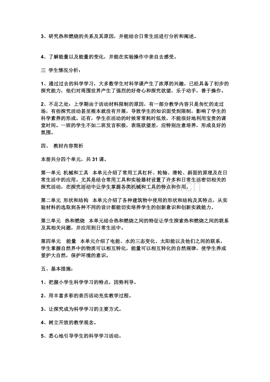 科学教学计划.docx_第2页