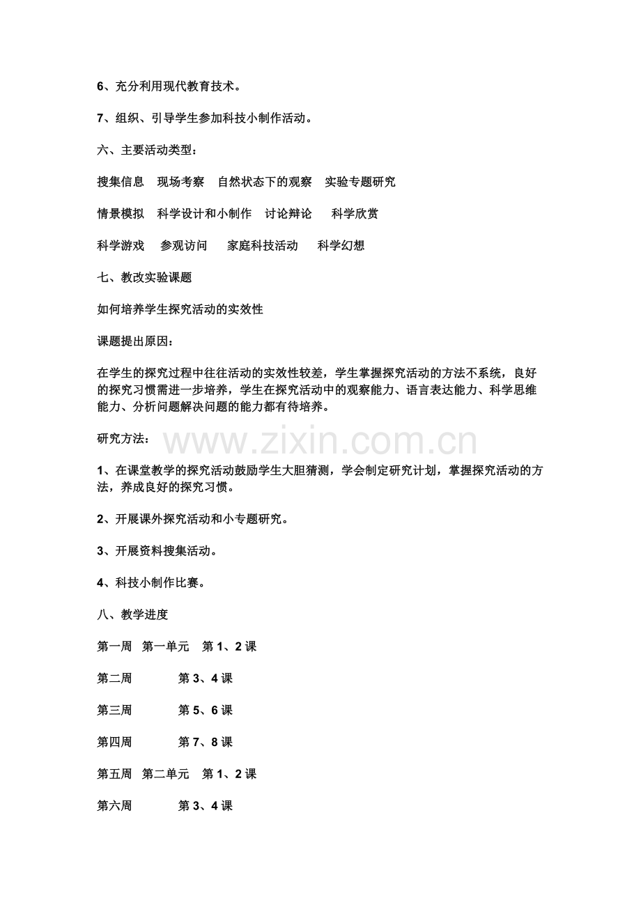 科学教学计划.docx_第3页