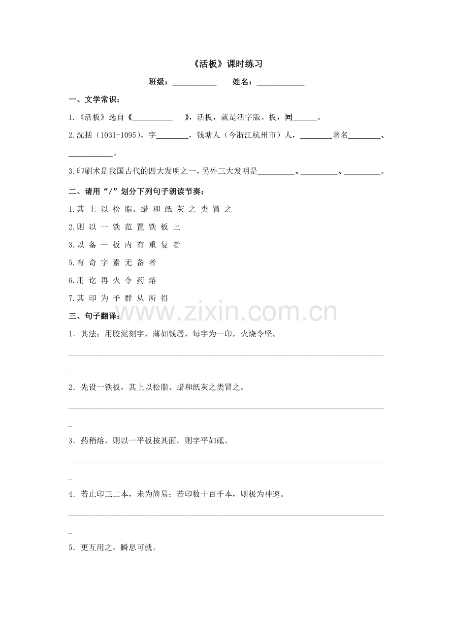 人教部编版初中七年级语文下册-活板-课时练习-试卷含答案解析(1).pdf_第1页