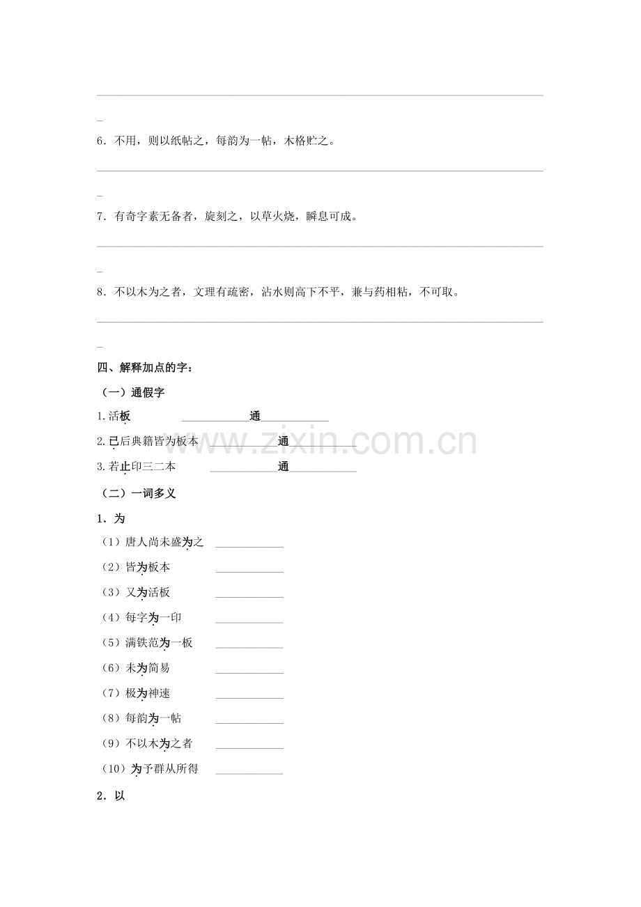 人教部编版初中七年级语文下册-活板-课时练习-试卷含答案解析(1).pdf_第2页