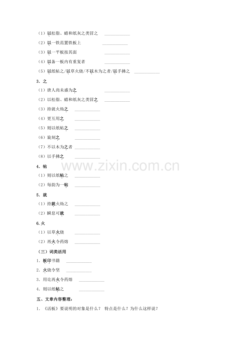 人教部编版初中七年级语文下册-活板-课时练习-试卷含答案解析(1).pdf_第3页