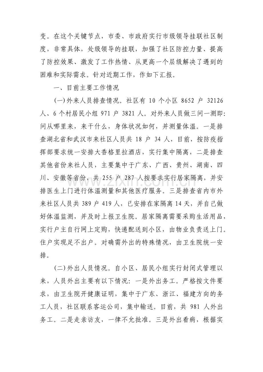 学校疫情防控工作汇报材料(通用8篇).pdf_第3页