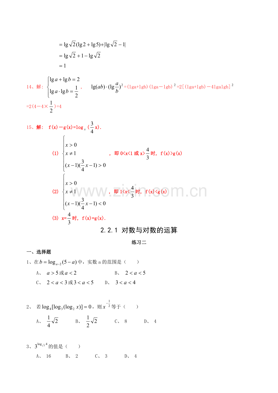 对数与对数的运算精典练习题.doc_第3页