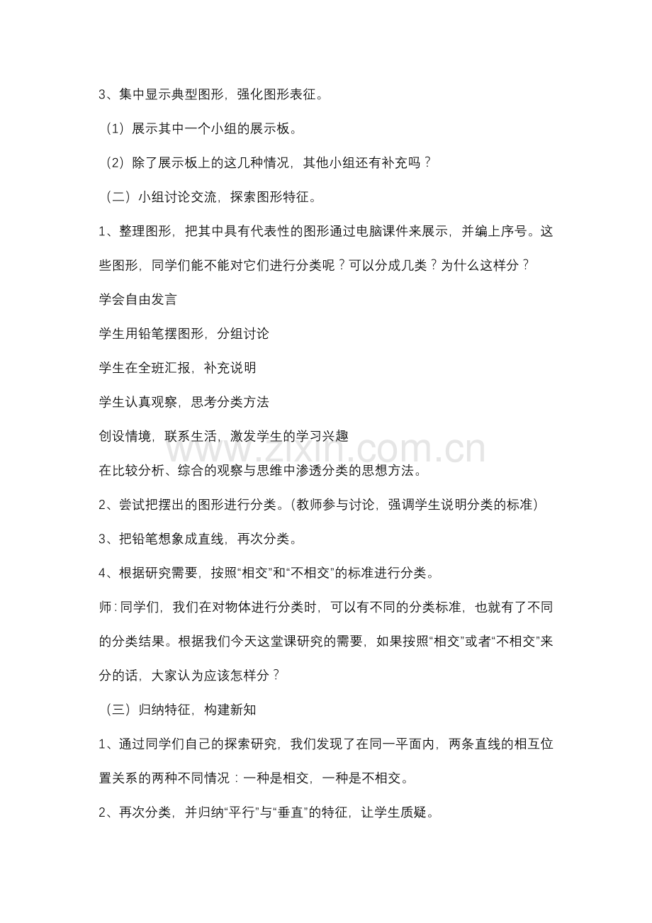 第五单元平行四边形和梯形.doc_第2页