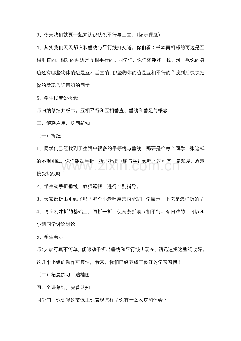 第五单元平行四边形和梯形.doc_第3页