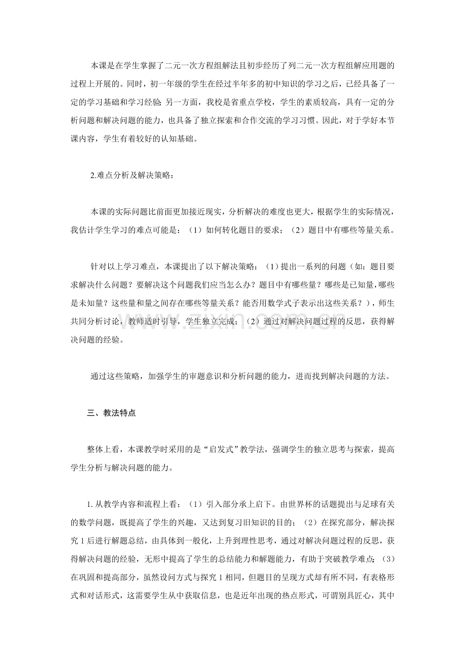 实际问题与二元一次方程组.doc_第2页