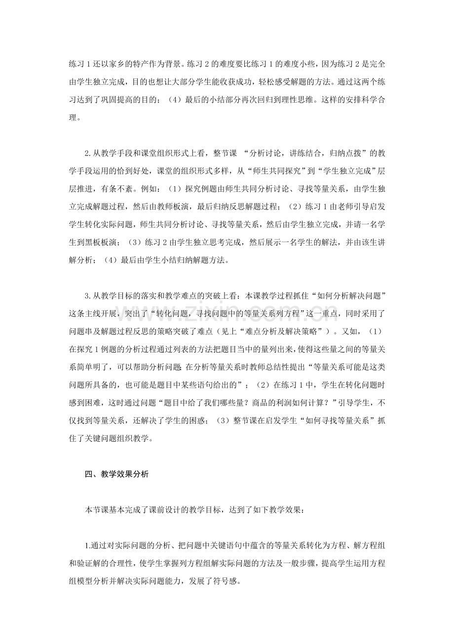 实际问题与二元一次方程组.doc_第3页