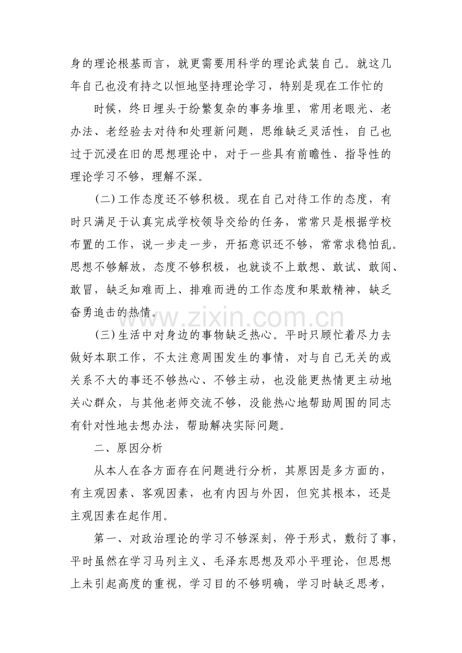 关于自身的不足之处怎么写【四篇】.pdf_第3页