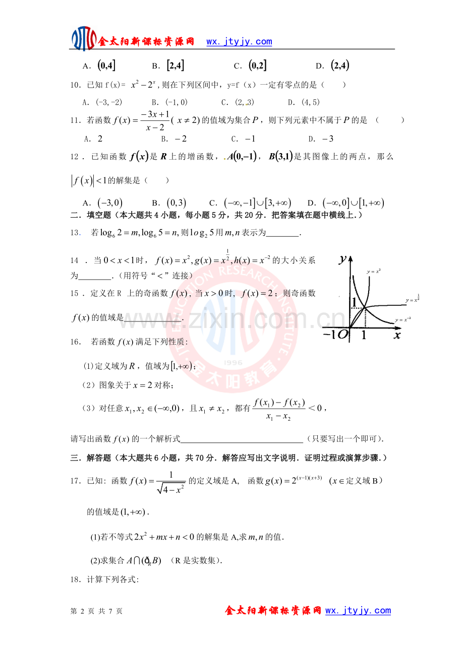 必修一综合能力测试题五.doc_第2页