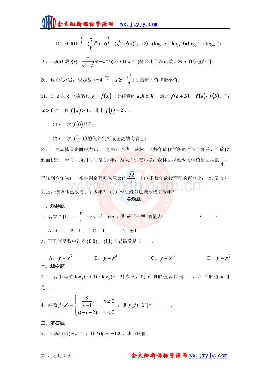 必修一综合能力测试题五.doc_第3页