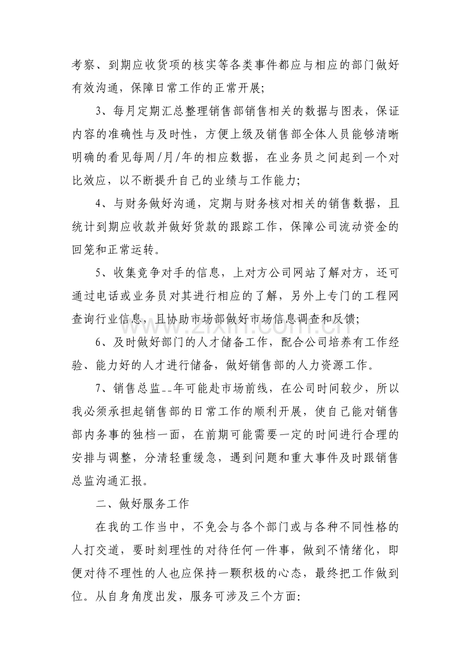 销售助理工作计划(通用5篇).pdf_第2页