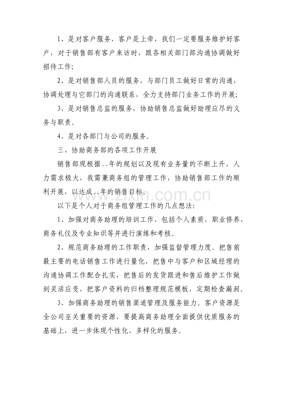 销售助理工作计划(通用5篇).pdf_第3页