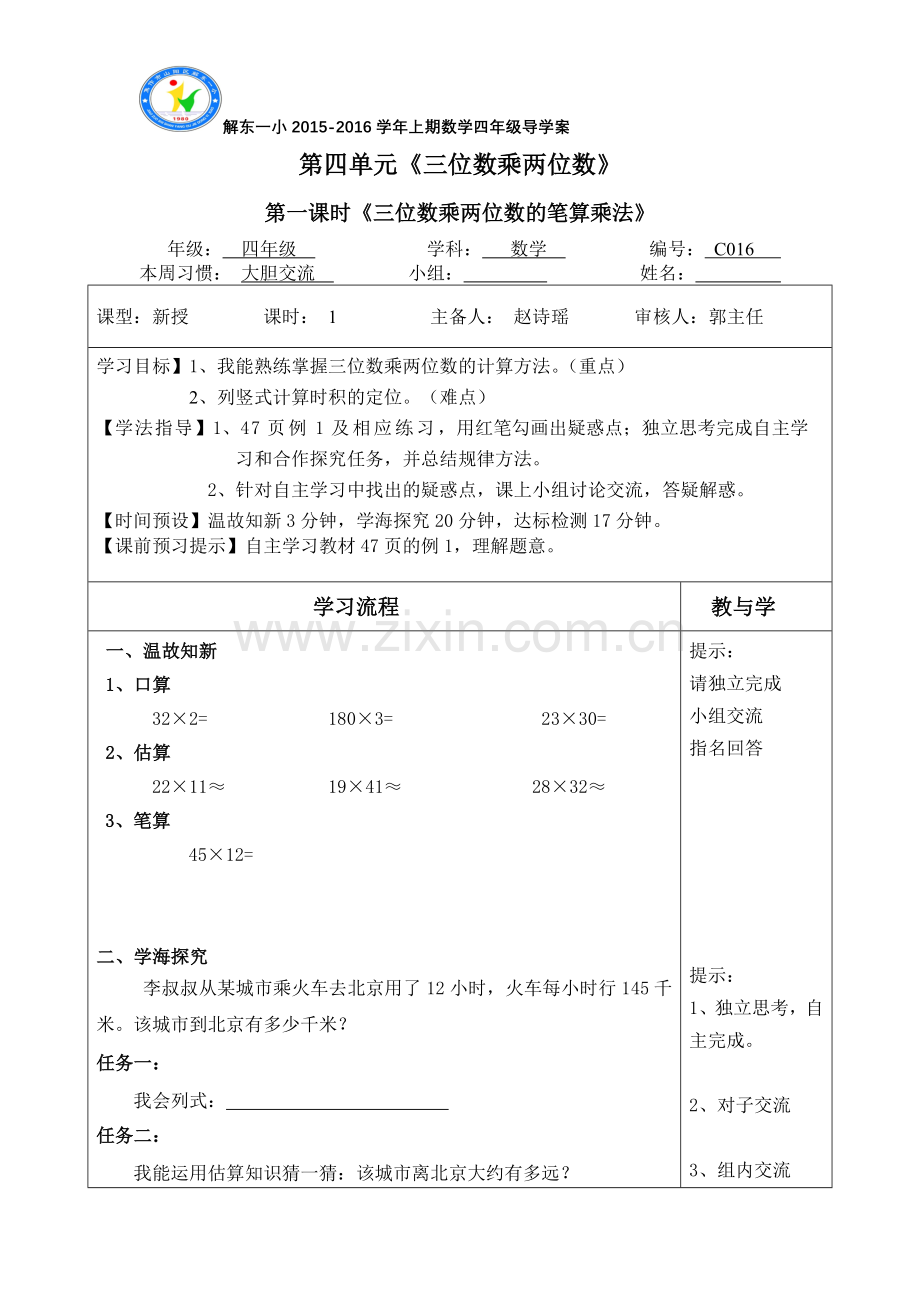 四年级数学上第四单元导学案.doc_第1页