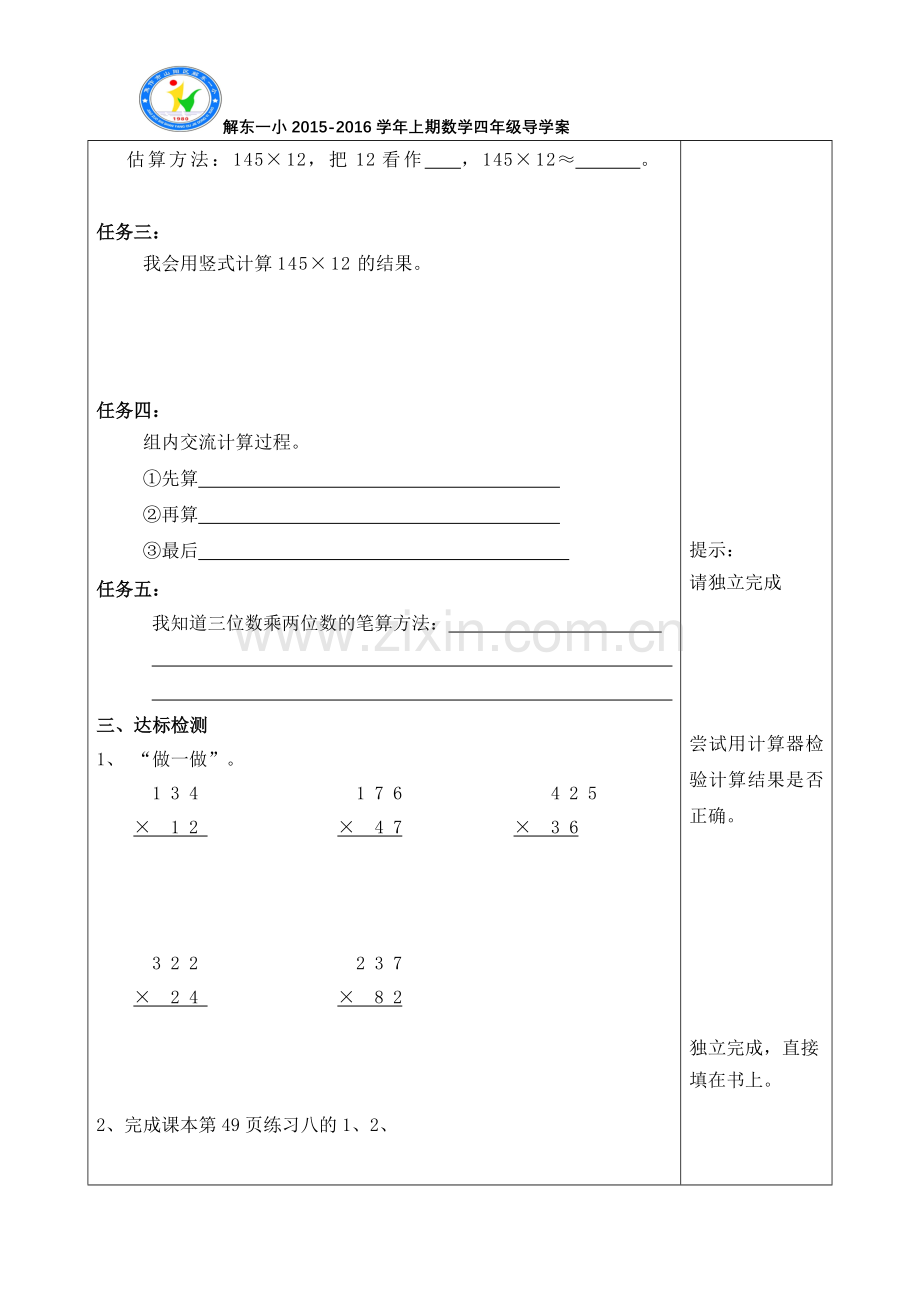 四年级数学上第四单元导学案.doc_第2页