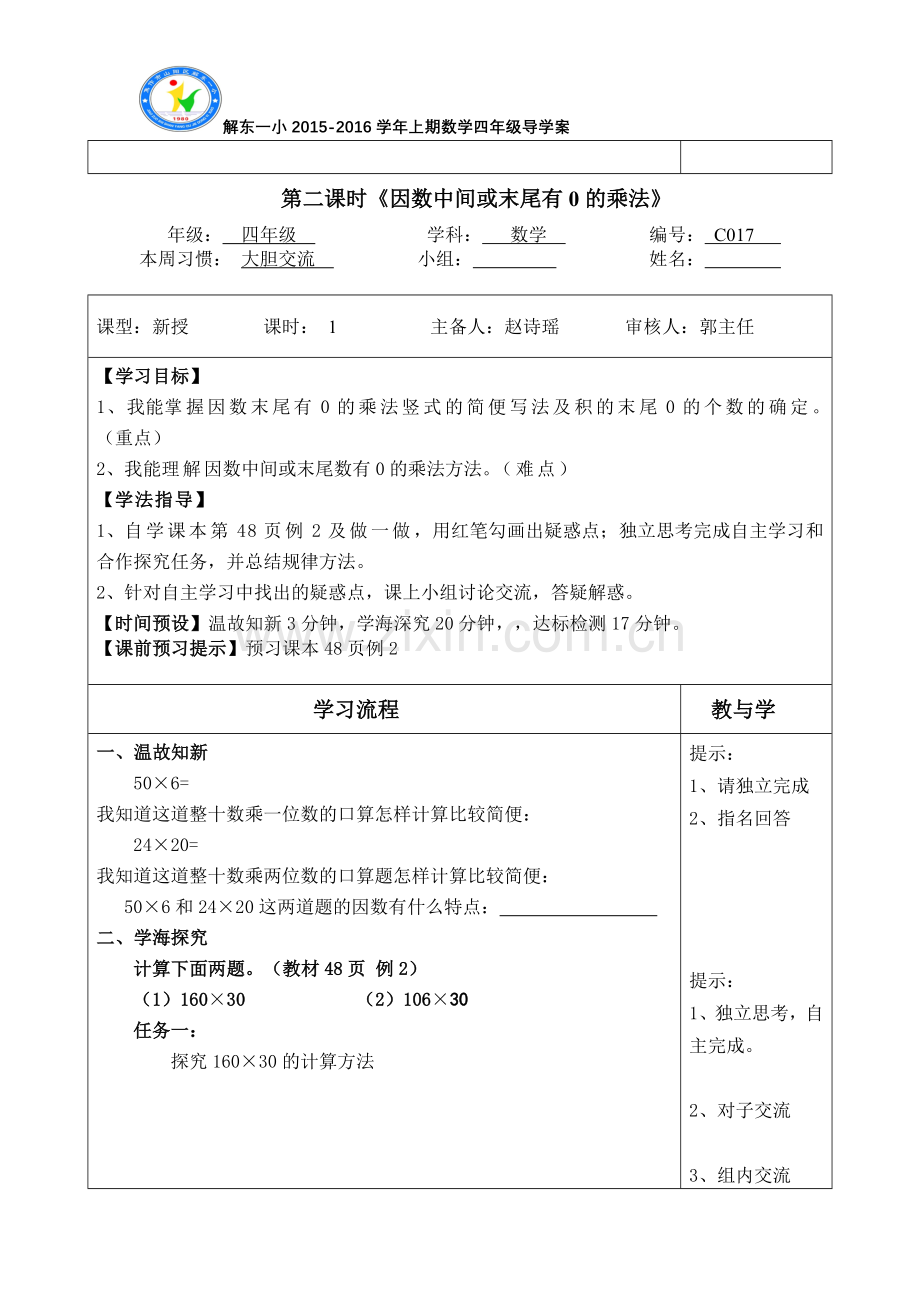 四年级数学上第四单元导学案.doc_第3页