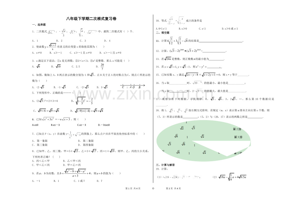 二次根式复习卷.docx_第1页