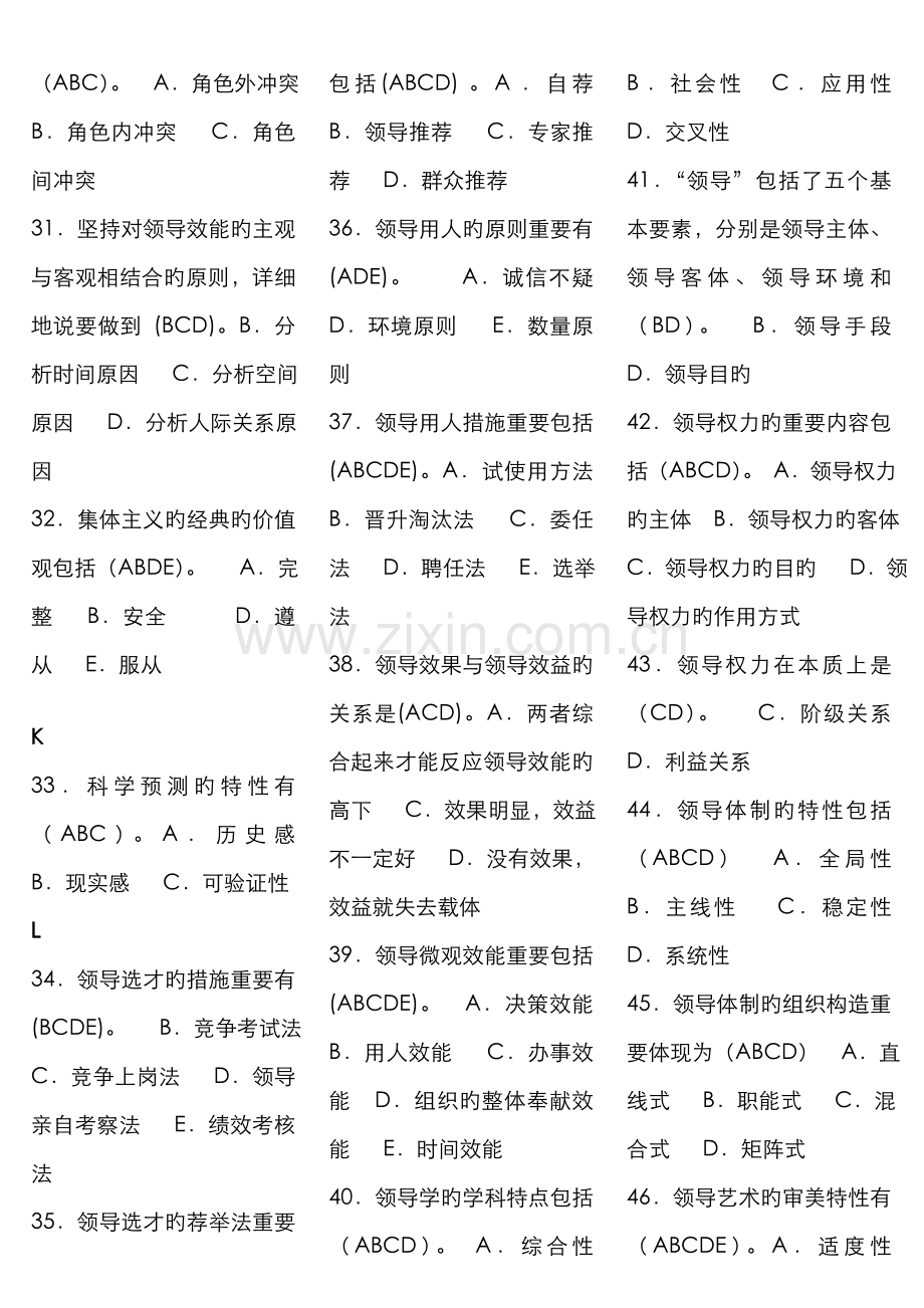 2022年电大行政领导学机考多项选择题新版.doc_第3页