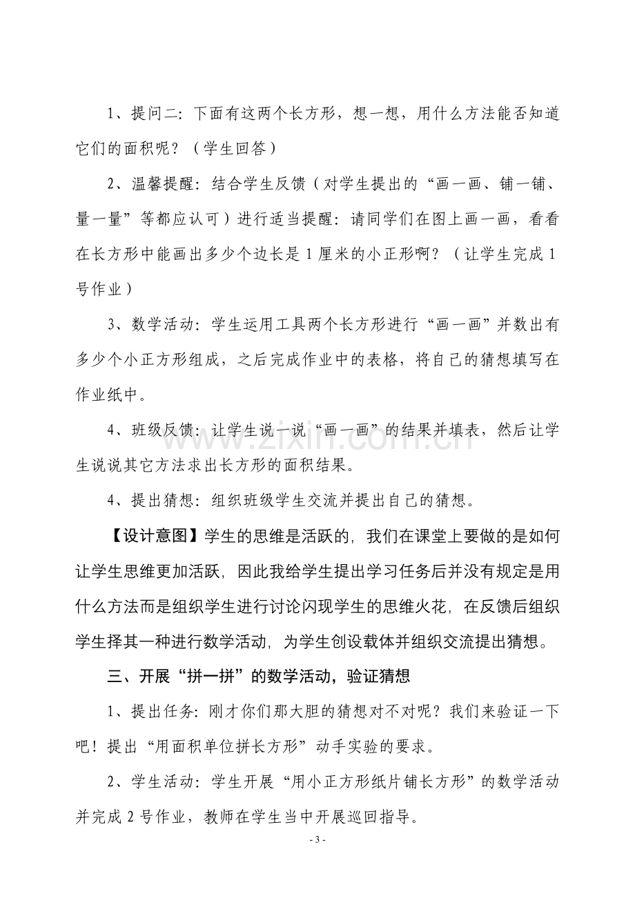 长方形的面积计算教学设计.doc_第3页