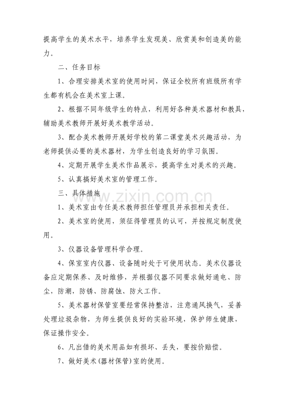 美术活动工作计划书3篇.pdf_第3页