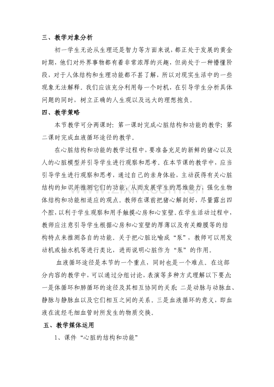 如何进行心脏教学.docx_第2页