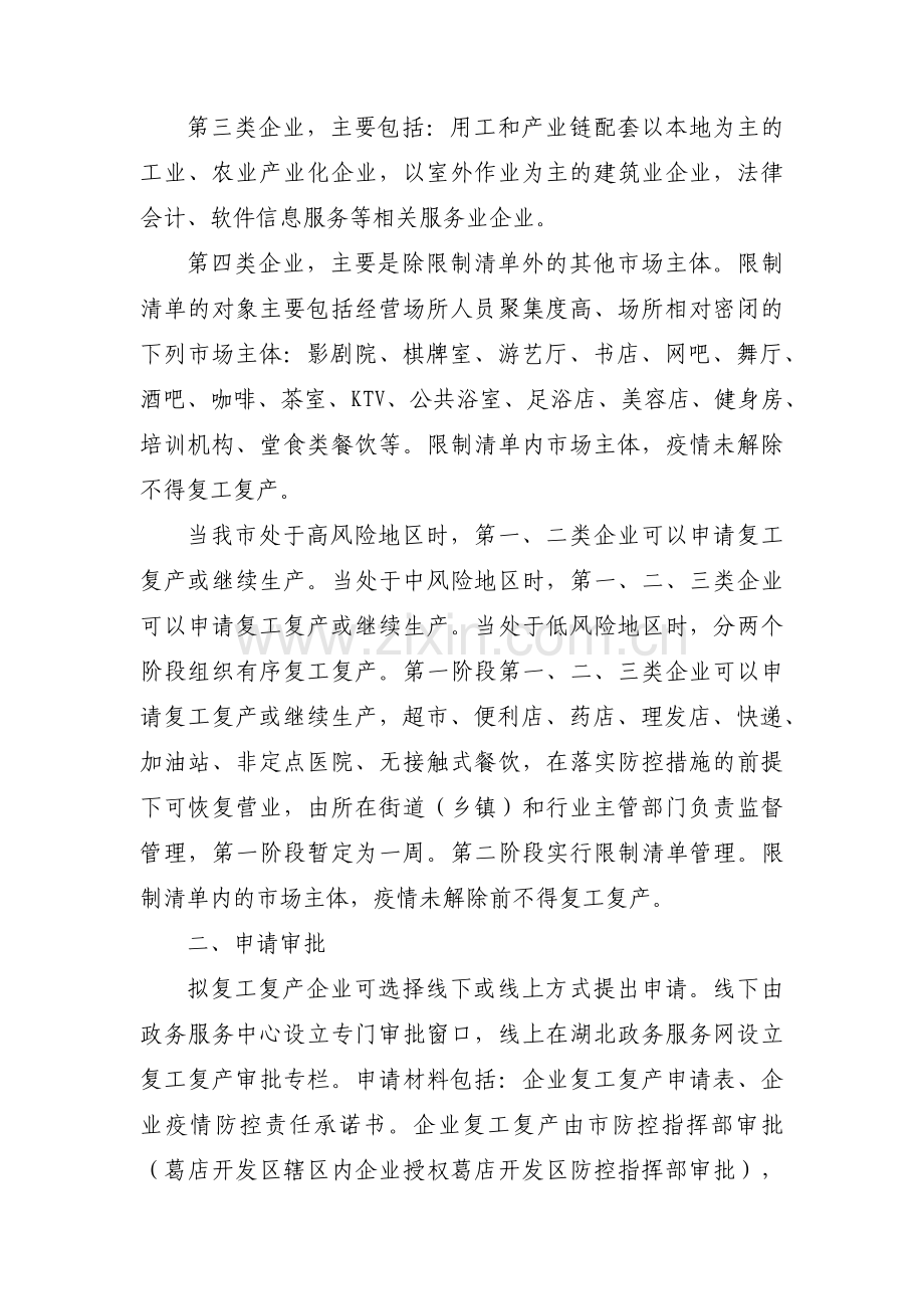 企业复工复产工作应急预案12篇.pdf_第2页