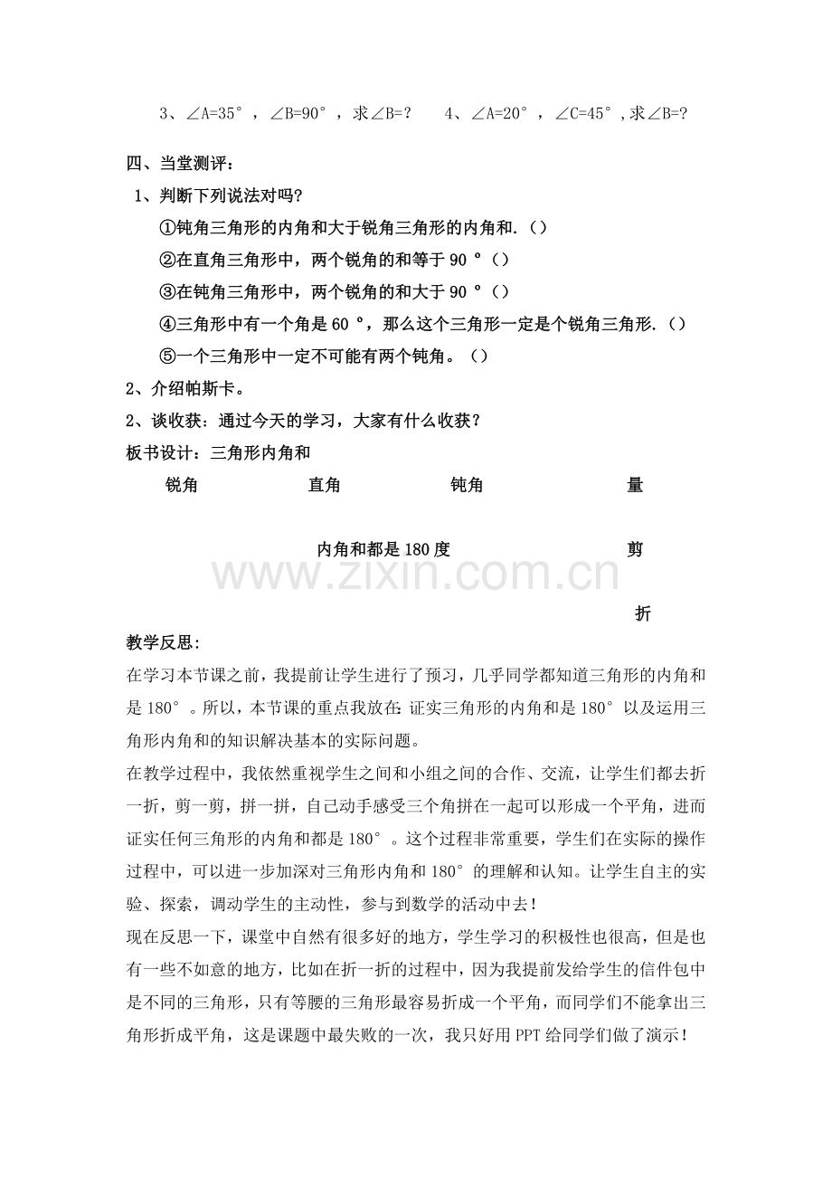 小学数学北师大四年级《三角形内角和》.docx_第3页