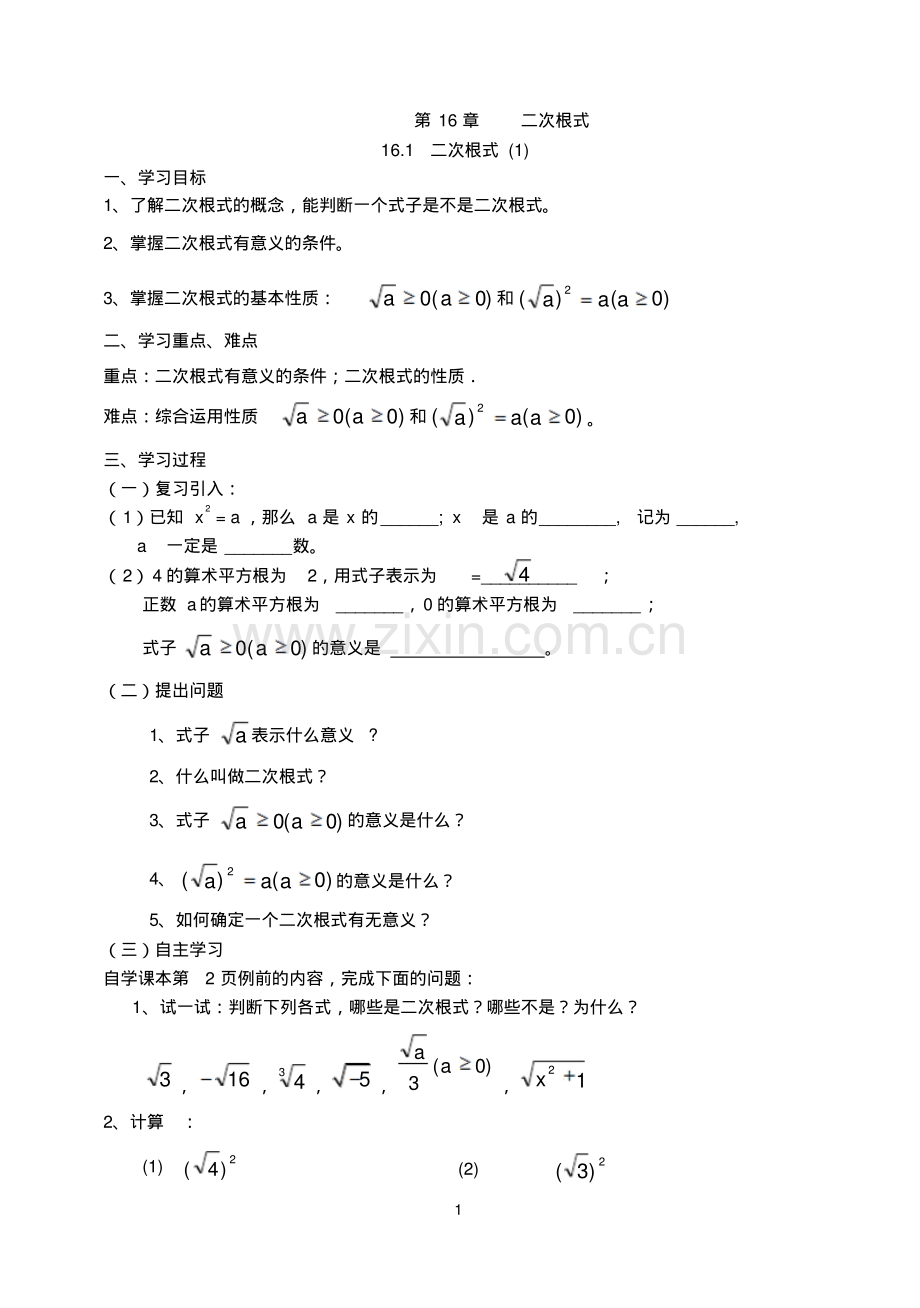 新人教版八年级数学下全册教案集.pdf_第1页