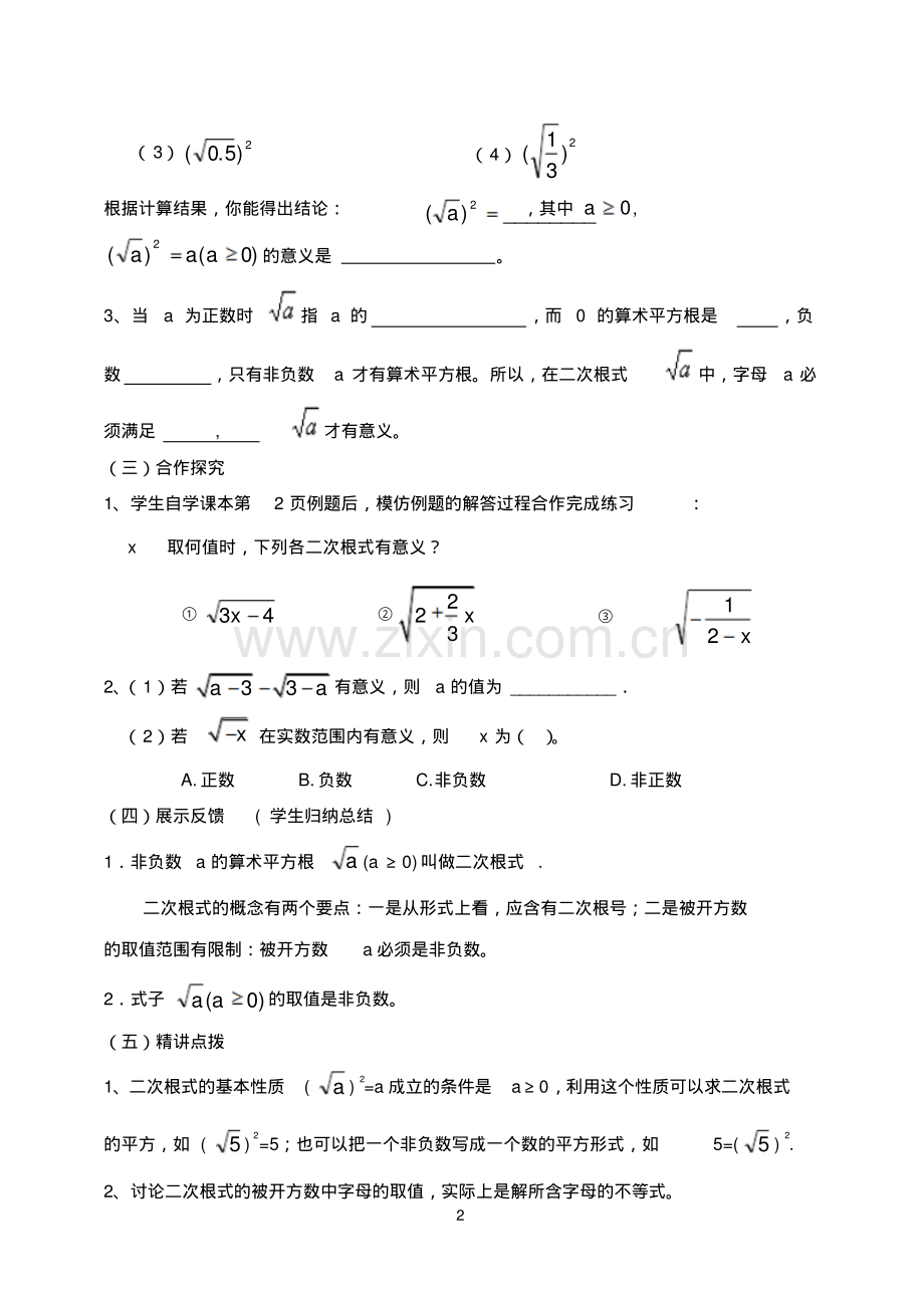 新人教版八年级数学下全册教案集.pdf_第2页