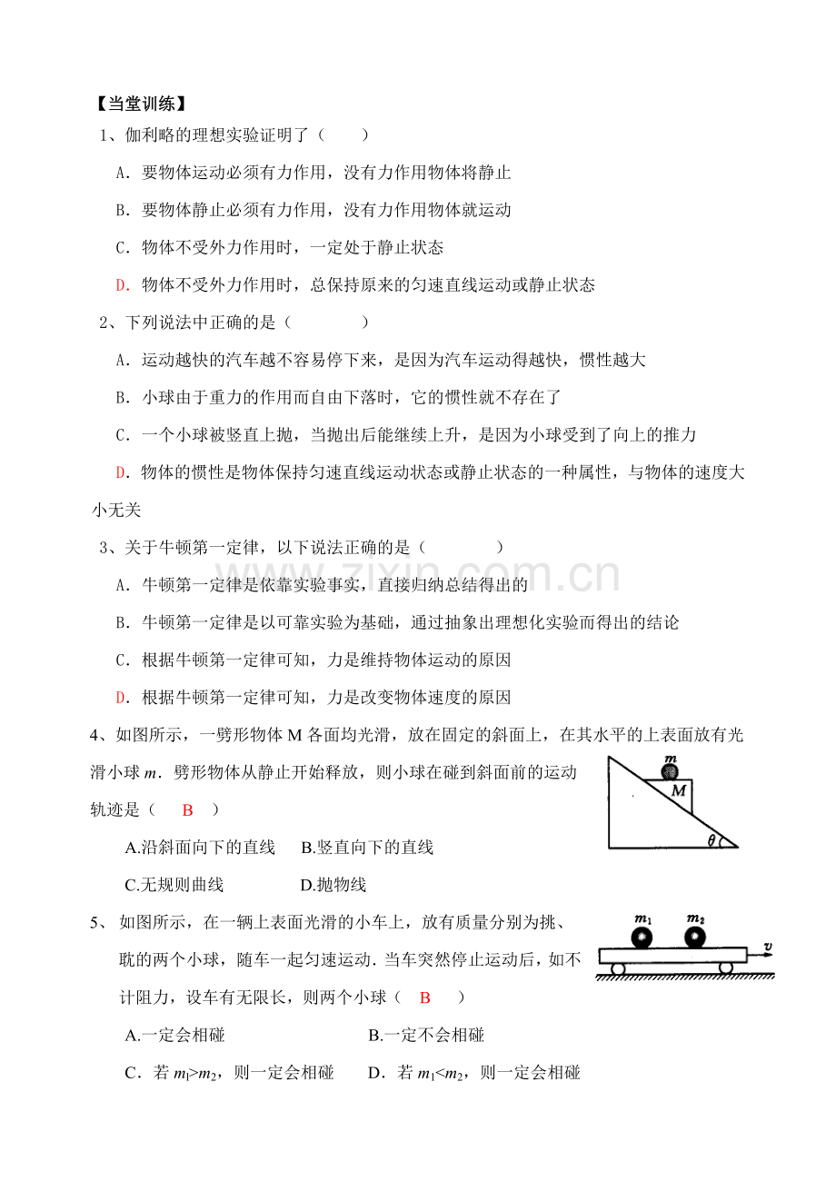 牛顿第一定律导学案.doc_第3页