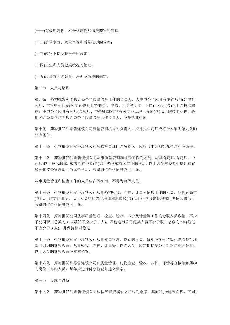 GSP药品经营质量管理基础规范实施标准细则.docx_第3页