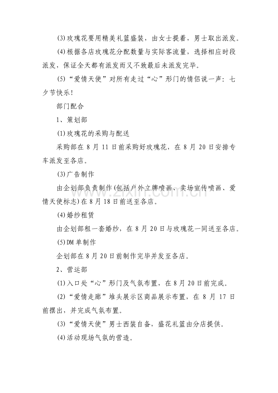 关于七夕节活动方案策划【四篇】.pdf_第2页