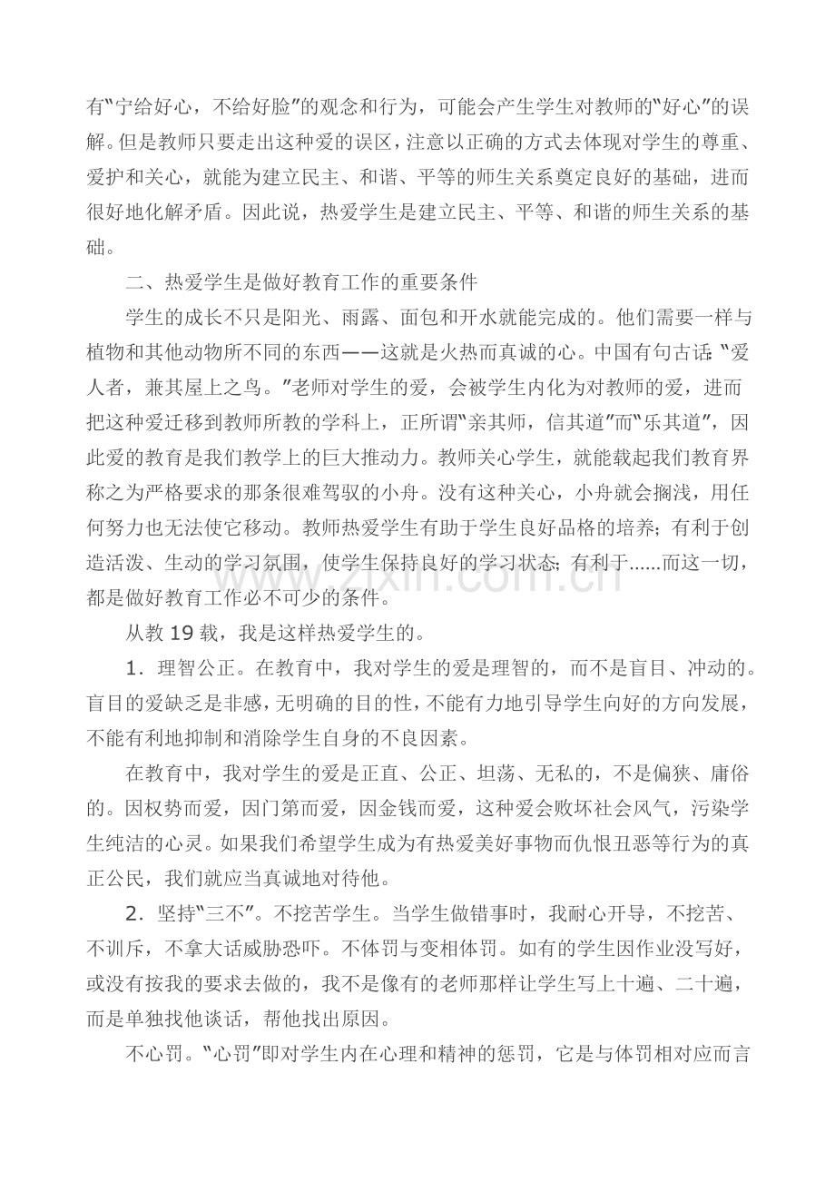 博爱之心师德之魂（陈志敏）.doc_第2页